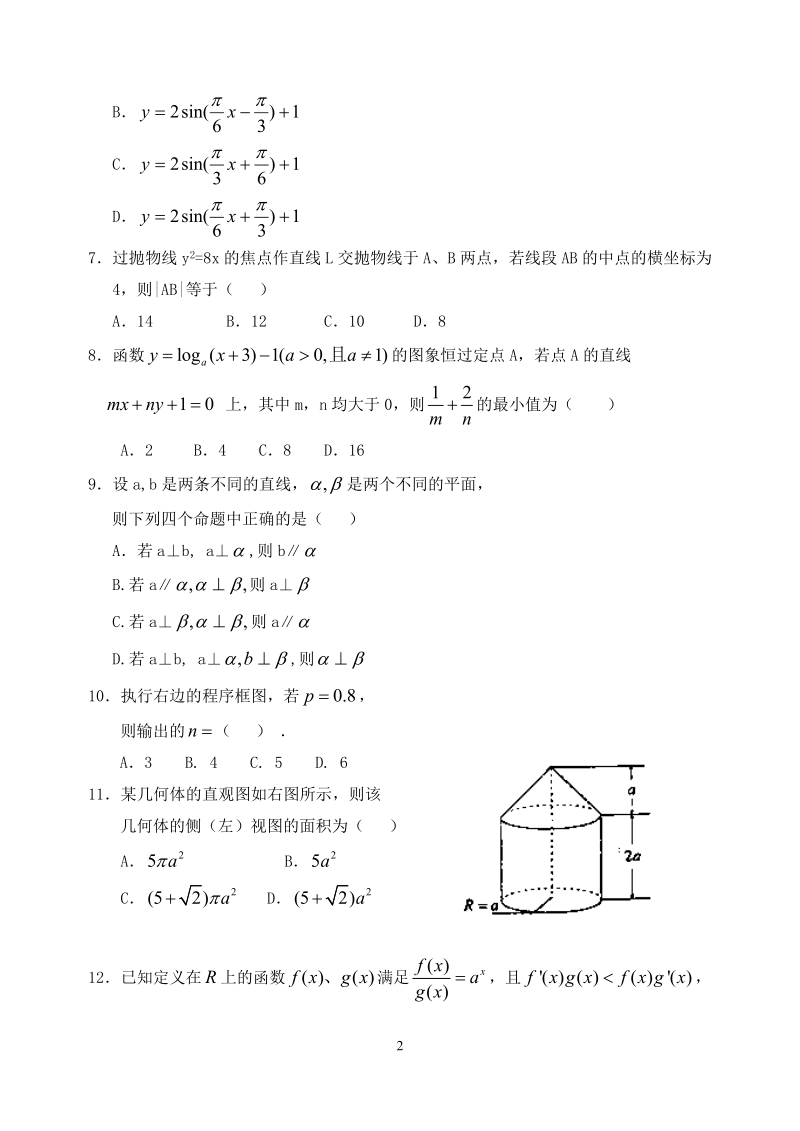 临漳一中高三文科数学摸拟试题(二).doc_第2页