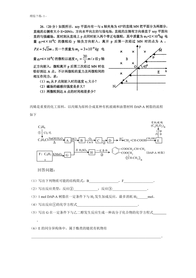 2012届理综大题训练7.doc_第1页