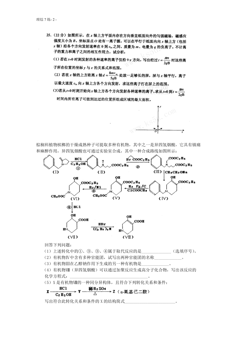 2012届理综大题训练7.doc_第2页