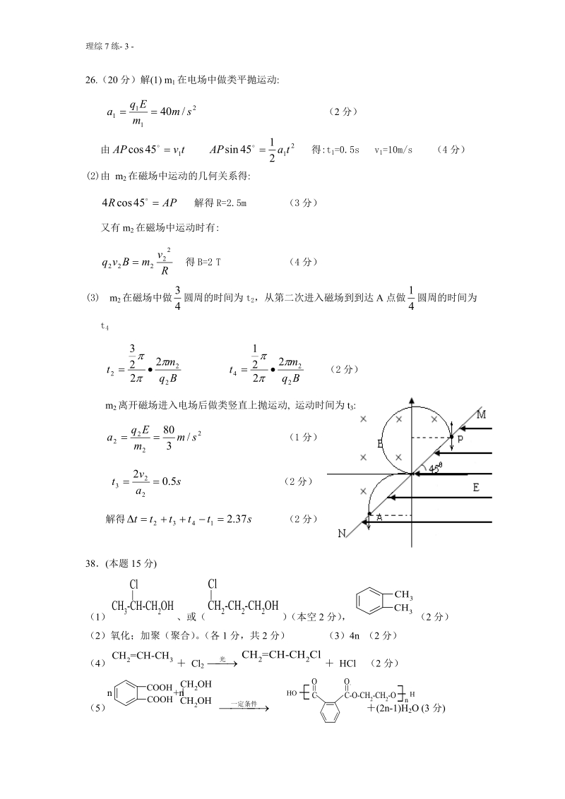 2012届理综大题训练7.doc_第3页