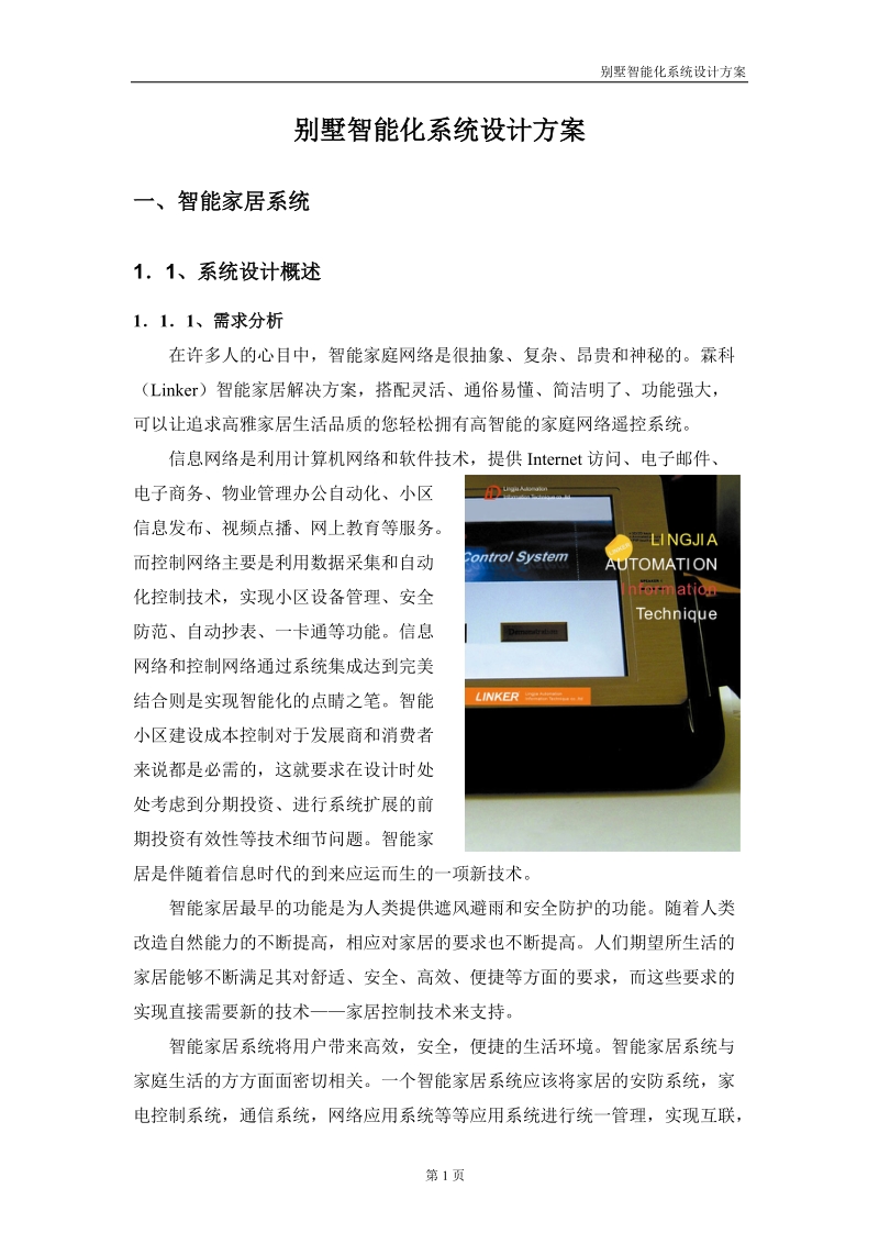 绿洲江南园设计方案.doc_第1页