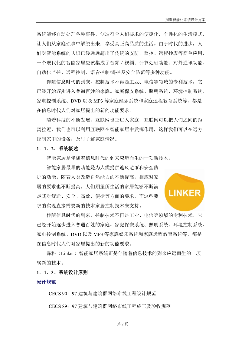 绿洲江南园设计方案.doc_第2页