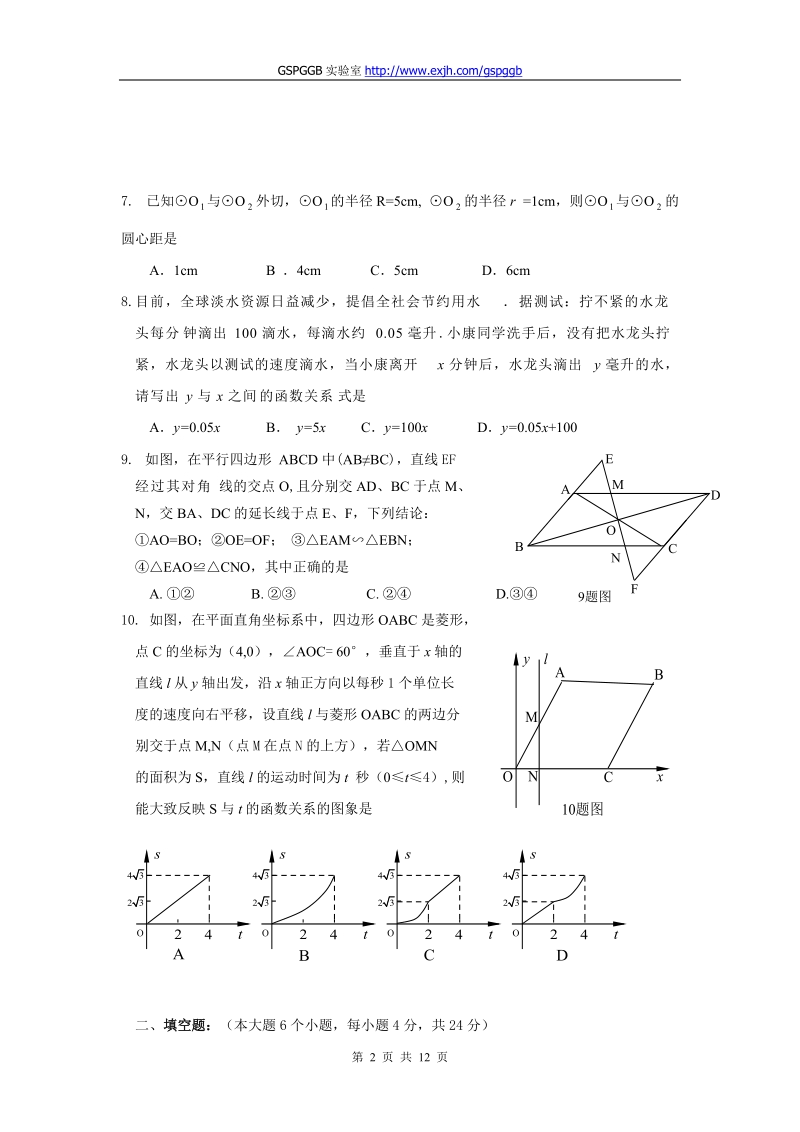 2011中考重庆潼南数学卷.doc_第2页