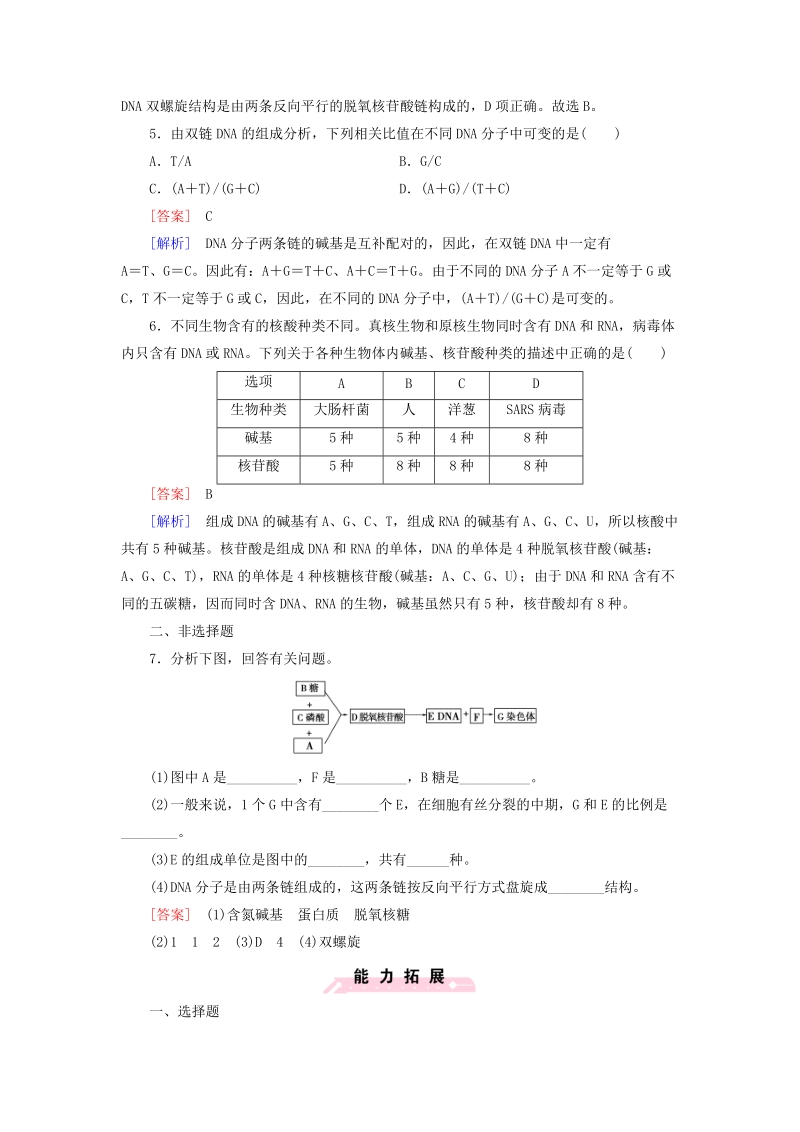 2015-2016学年高中生物 第三章 第2节 DNA分子的结构练习 新人教版必修2.doc_第2页