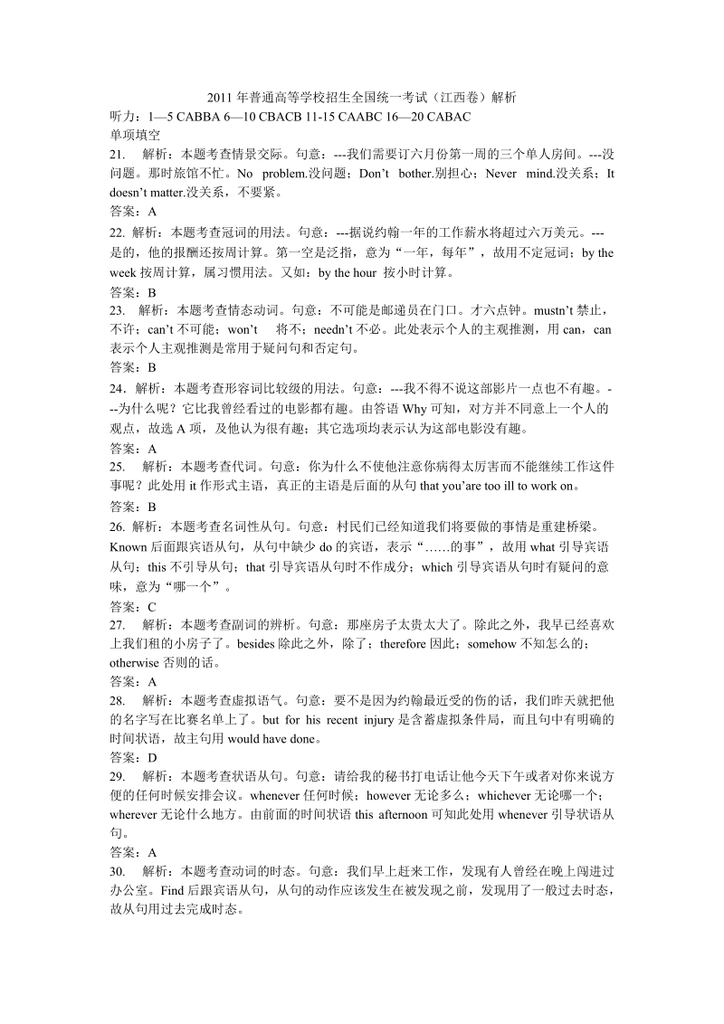 2011江西卷英语答案解析.doc_第1页