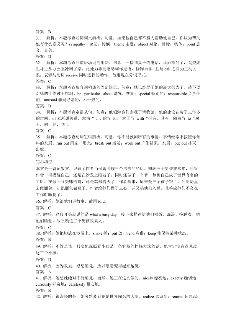 2011江西卷英语答案解析.doc_第2页