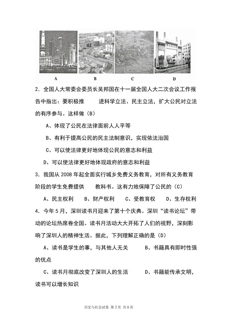 2009年深圳市中考历史与社会试题.doc_第2页