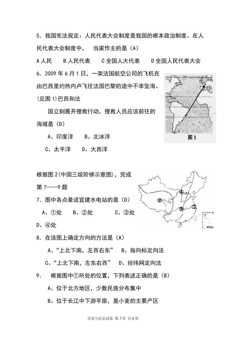 2009年深圳市中考历史与社会试题.doc_第3页