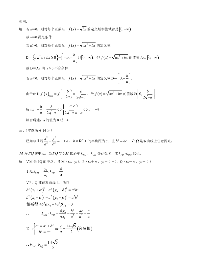 2005年上海市高中数学竞赛试卷及答案.doc_第2页