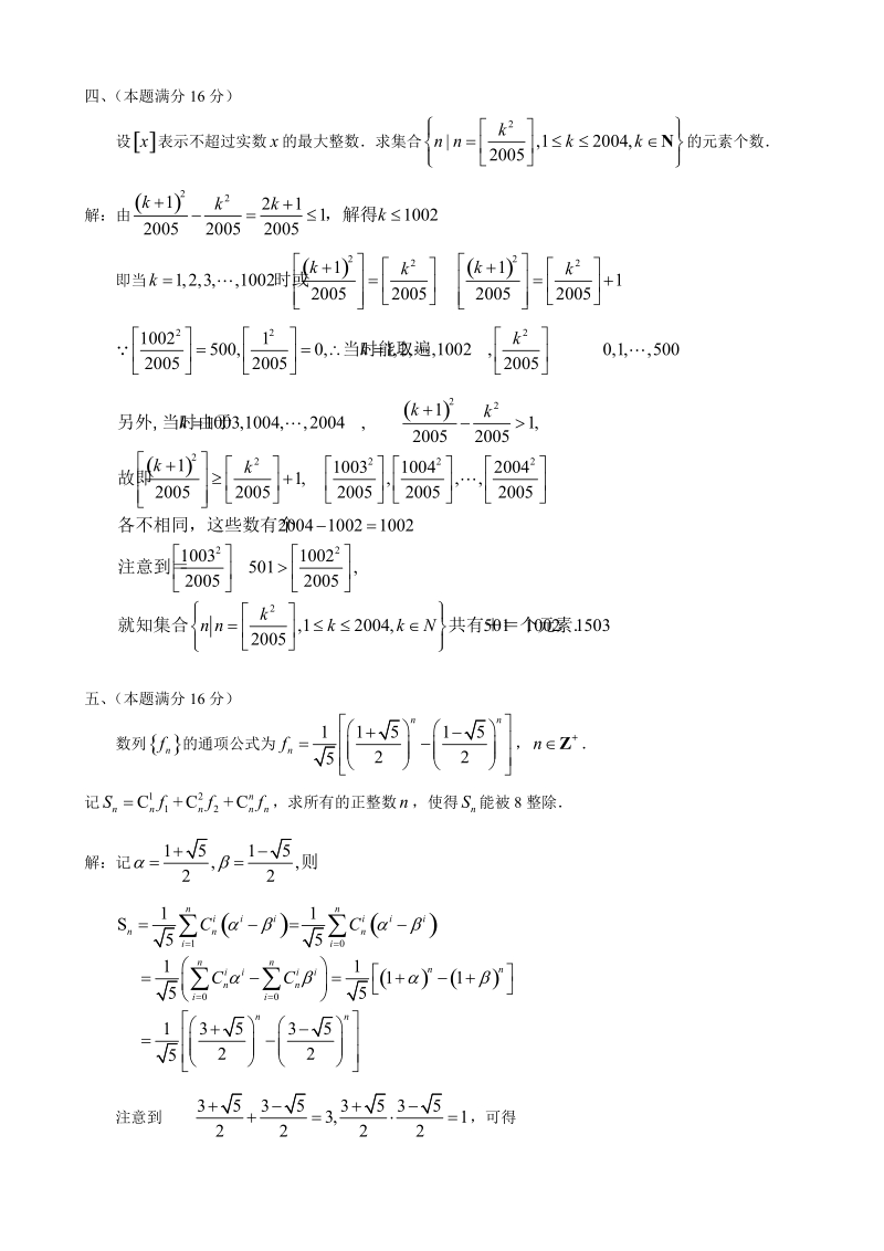 2005年上海市高中数学竞赛试卷及答案.doc_第3页