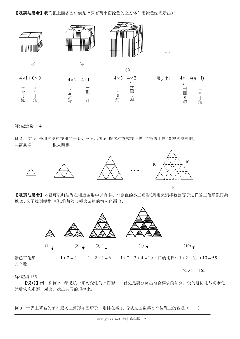 中考高分的十八个关节+关节9+用代数式表示变化规律word.doc_第2页