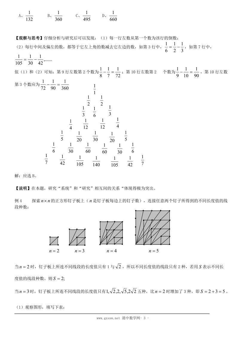 中考高分的十八个关节+关节9+用代数式表示变化规律word.doc_第3页