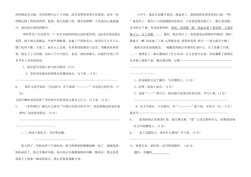 三年级下册语文试卷之七.doc_第2页