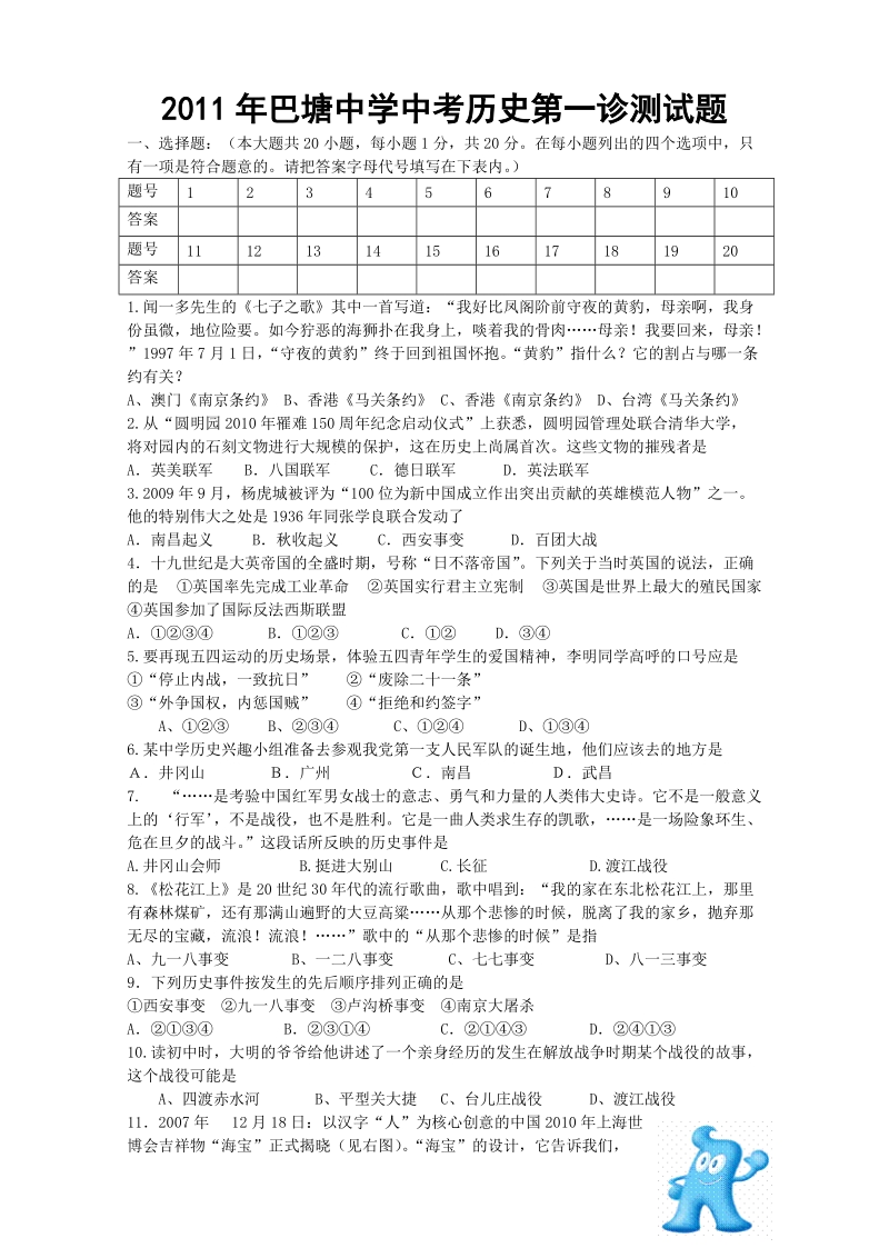 2011年巴塘中学中考历史第一诊测试题.doc_第1页