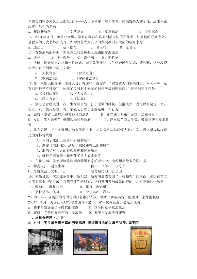 2011年巴塘中学中考历史第一诊测试题.doc_第2页