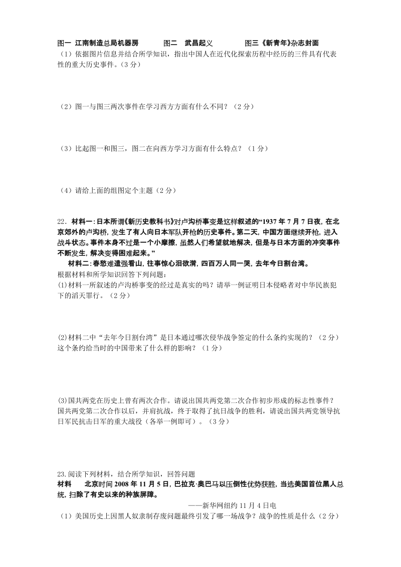 2011年巴塘中学中考历史第一诊测试题.doc_第3页