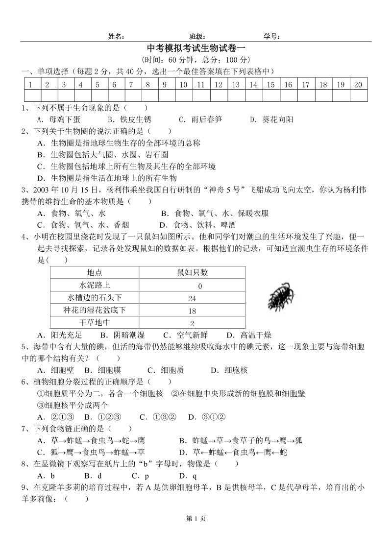 人教版中考生物模拟试题(有答案).doc_第1页