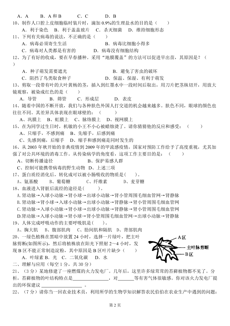 人教版中考生物模拟试题(有答案).doc_第2页