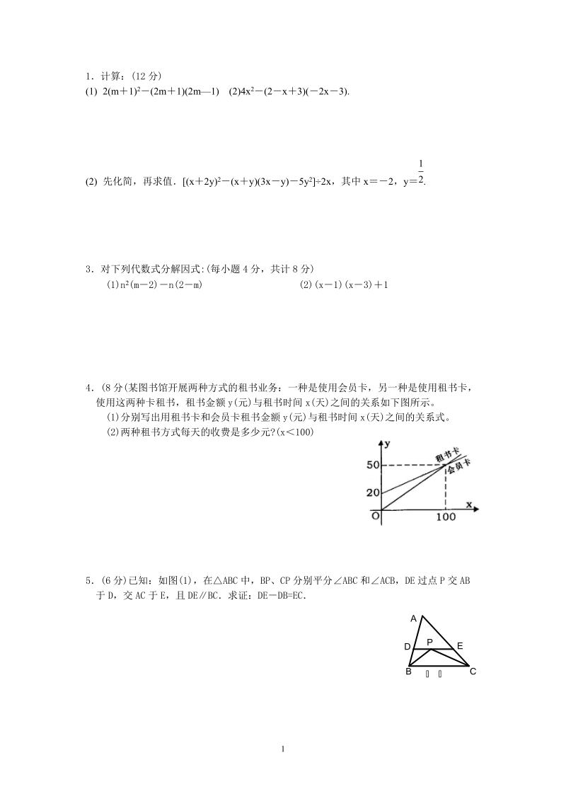 八年级上数学复习题.doc_第1页