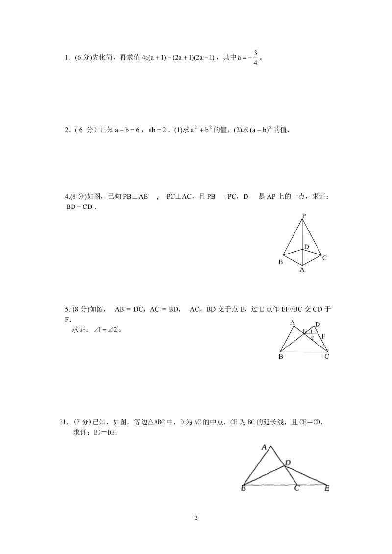 八年级上数学复习题.doc_第2页