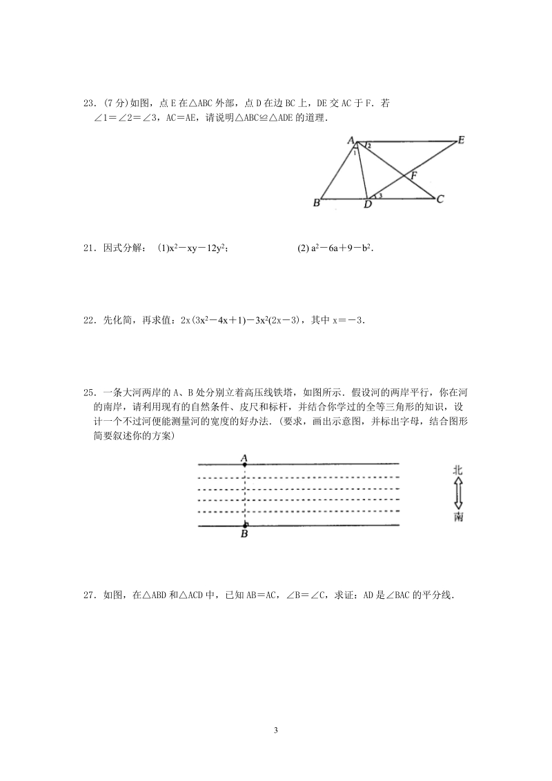 八年级上数学复习题.doc_第3页