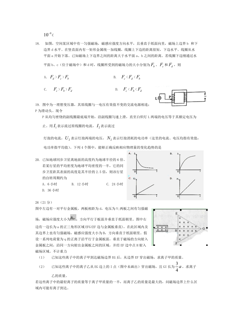 2010高考物理精华版本.doc_第2页