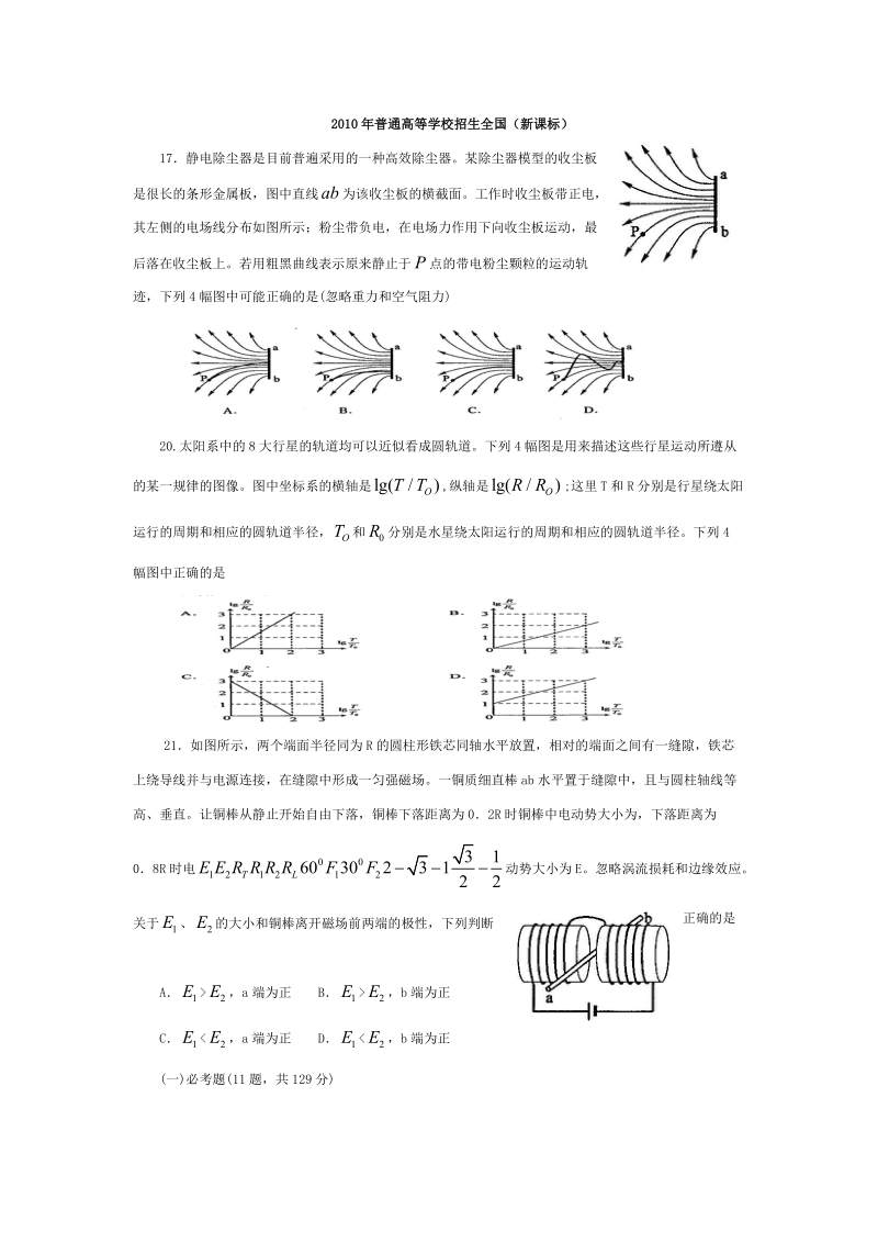 2010高考物理精华版本.doc_第3页