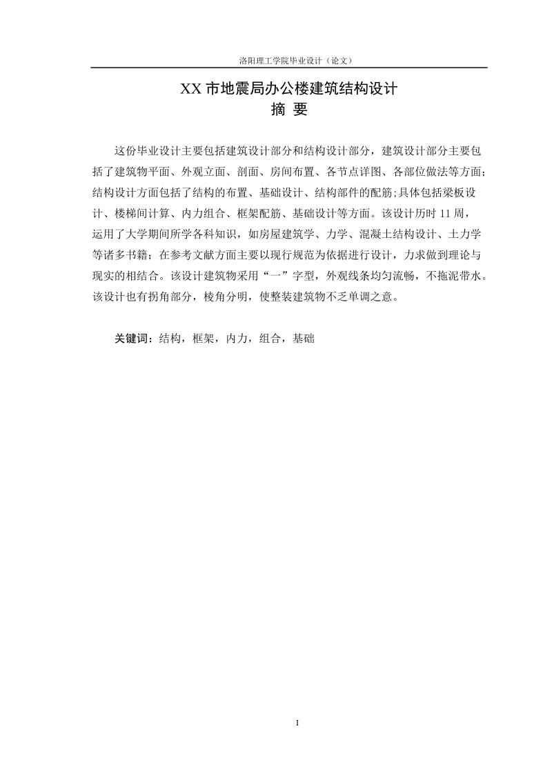 行政机构办公楼结构计算书.doc_第1页