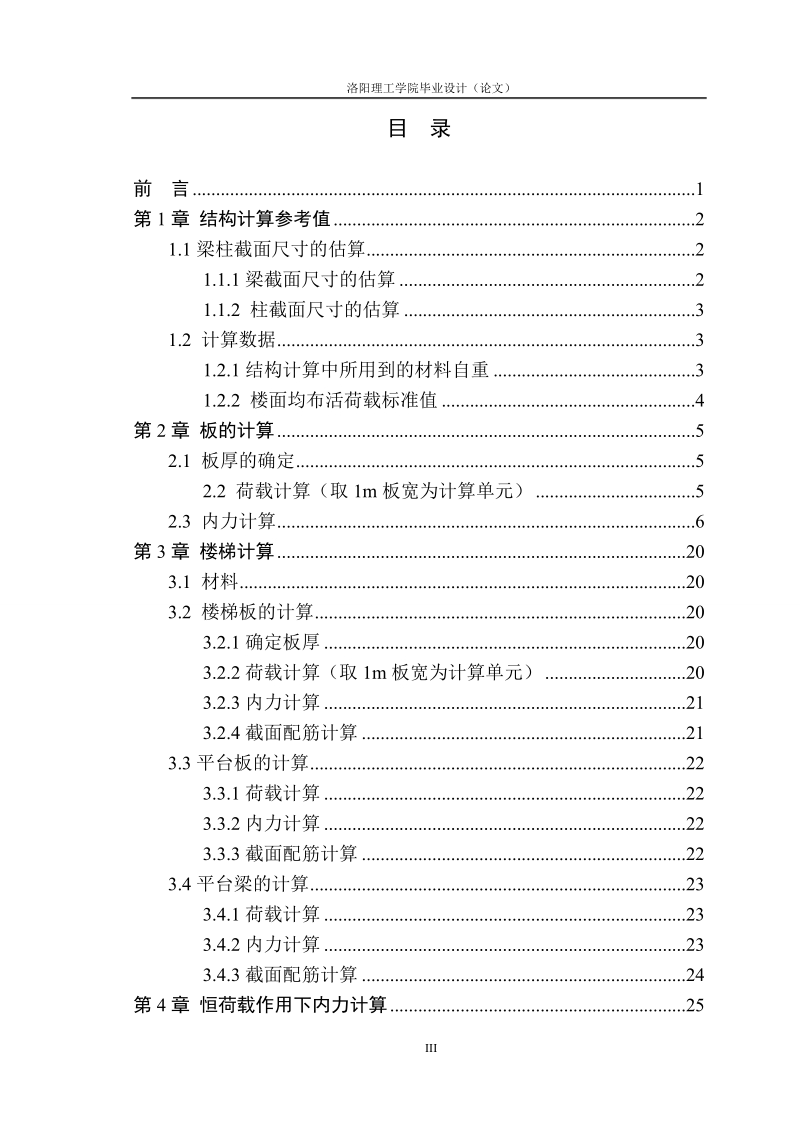 行政机构办公楼结构计算书.doc_第3页