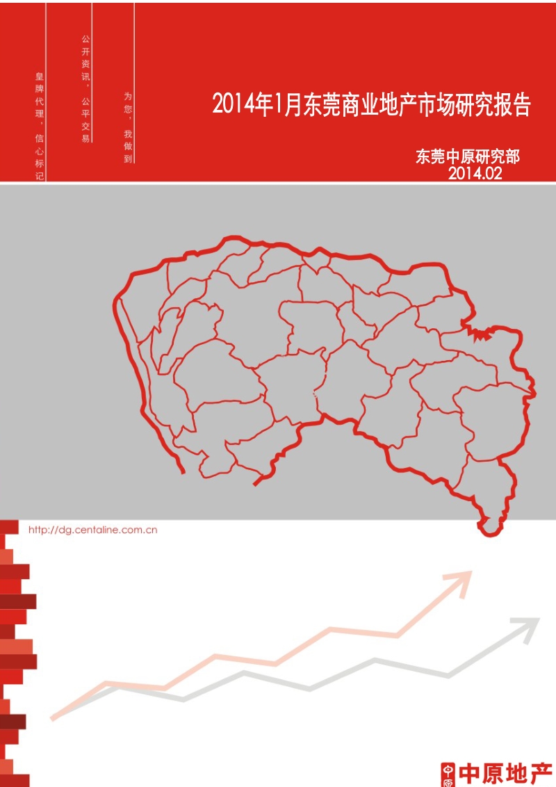 2014年1月东莞商业地产市场研究报告客户版（38页）.doc_第1页