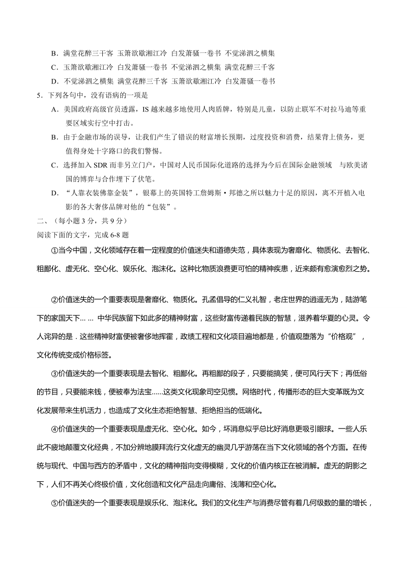 2016年山东省实验中学高三上学期第四次诊断考试语文试题.doc_第2页