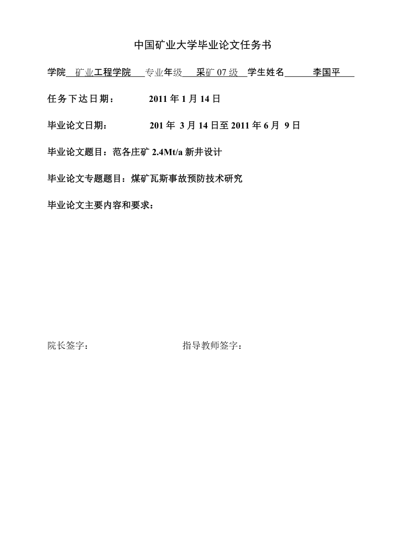 范各庄矿2.4mt新井设计煤矿瓦斯事故预防技术研究_毕业设计说明书.docx_第3页