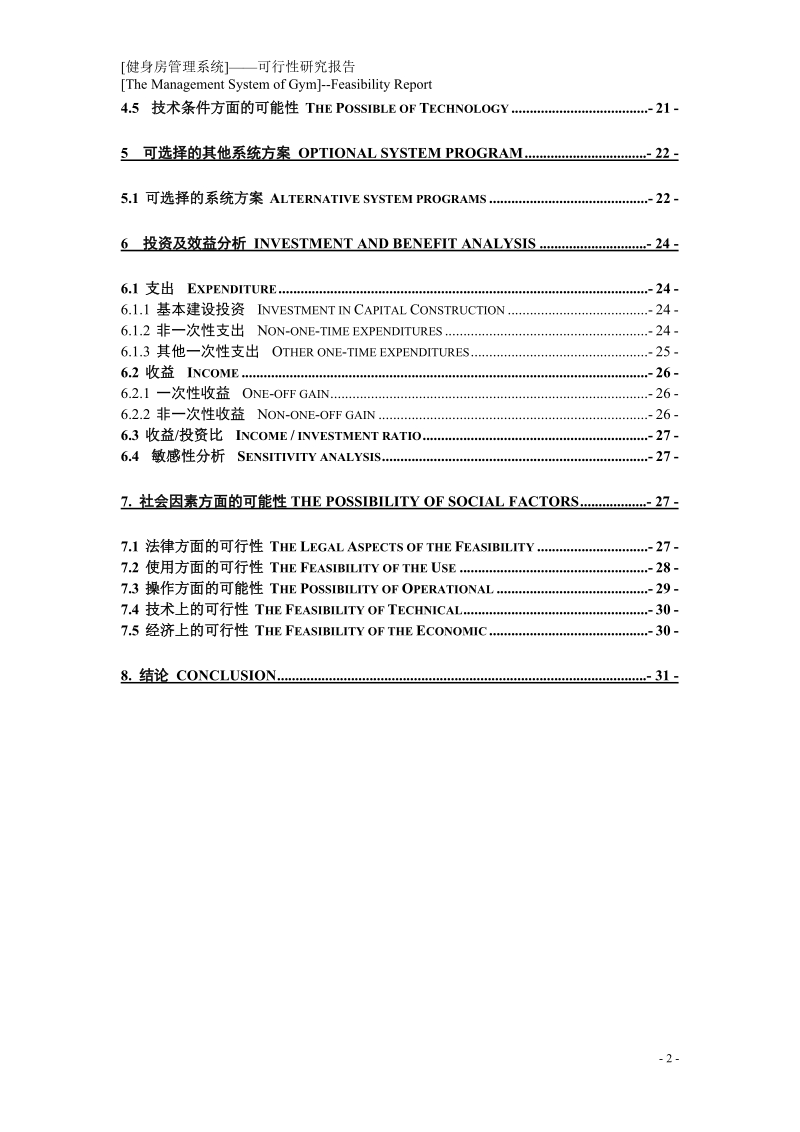 健身房项目可行性报告.doc_第3页