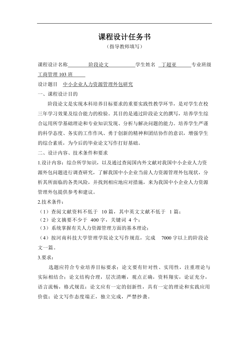 中小企业人力资源管理外包研究_课程设计说明书.doc_第2页