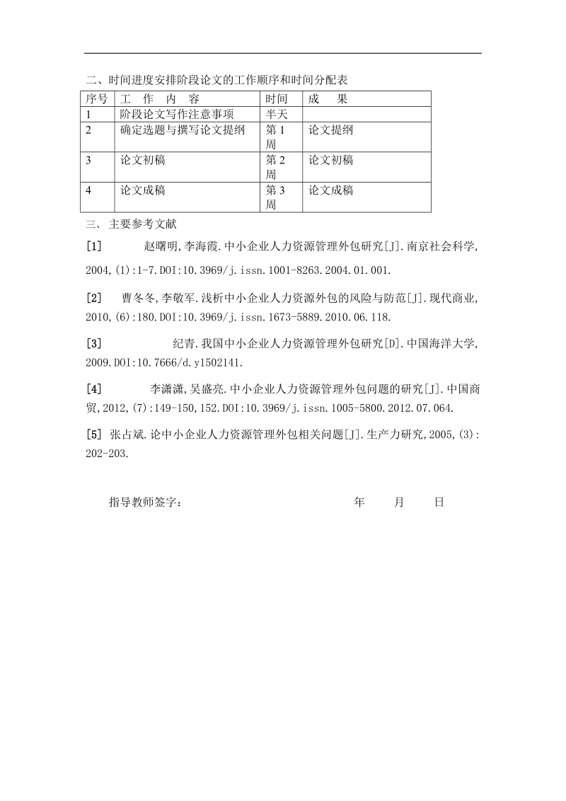 中小企业人力资源管理外包研究_课程设计说明书.doc_第3页