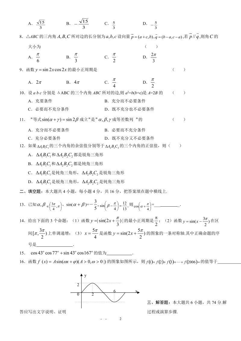 2012年高考数学基础强化训练题—《三角函数》.doc_第2页