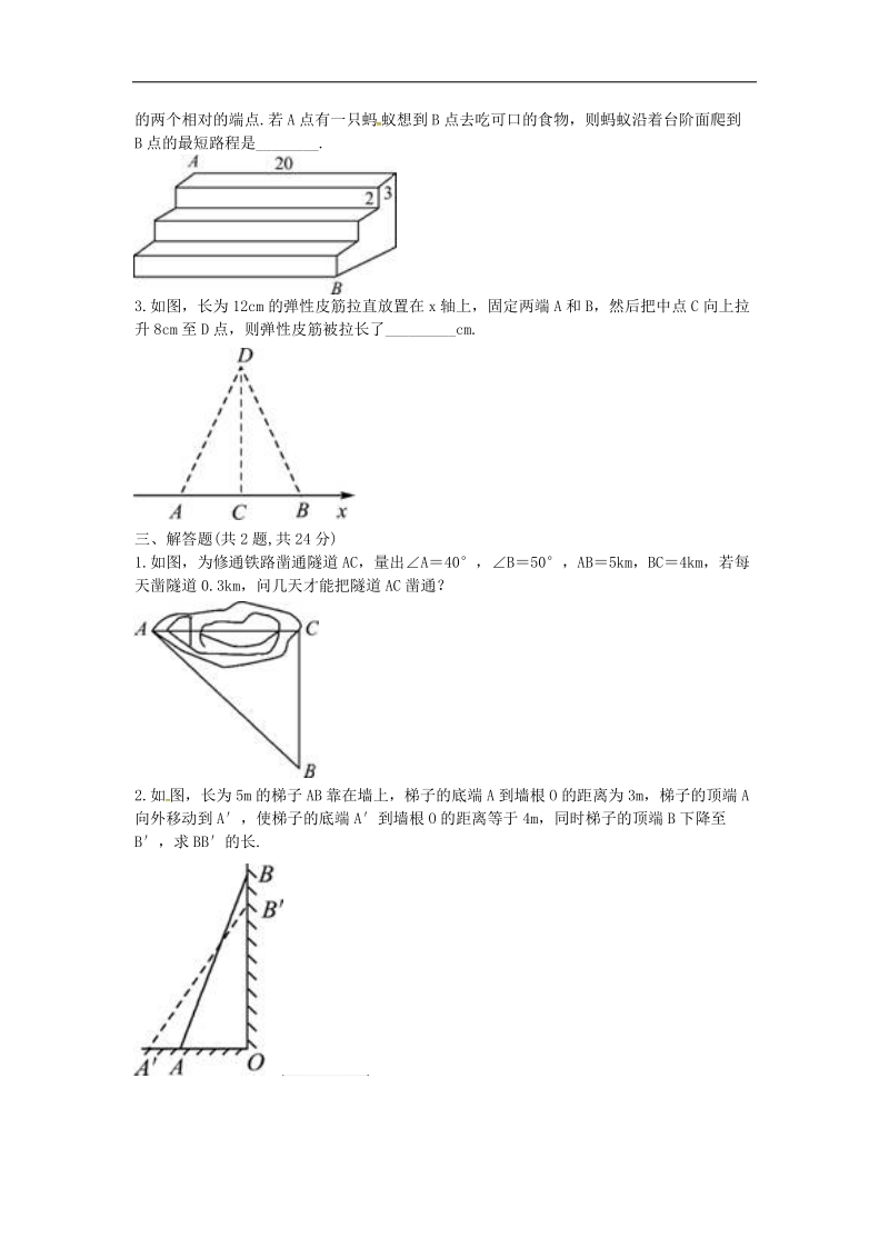 河南省商丘市永城市龙岗镇2018年八年级数学下册17勾股定理勾股定理的应用试题（无答案）（新版）新人教版.doc_第2页