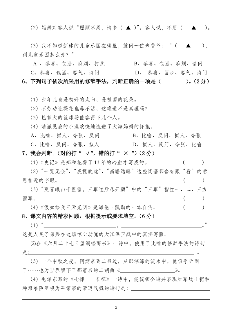 五年级下册最新语文试卷.doc_第2页