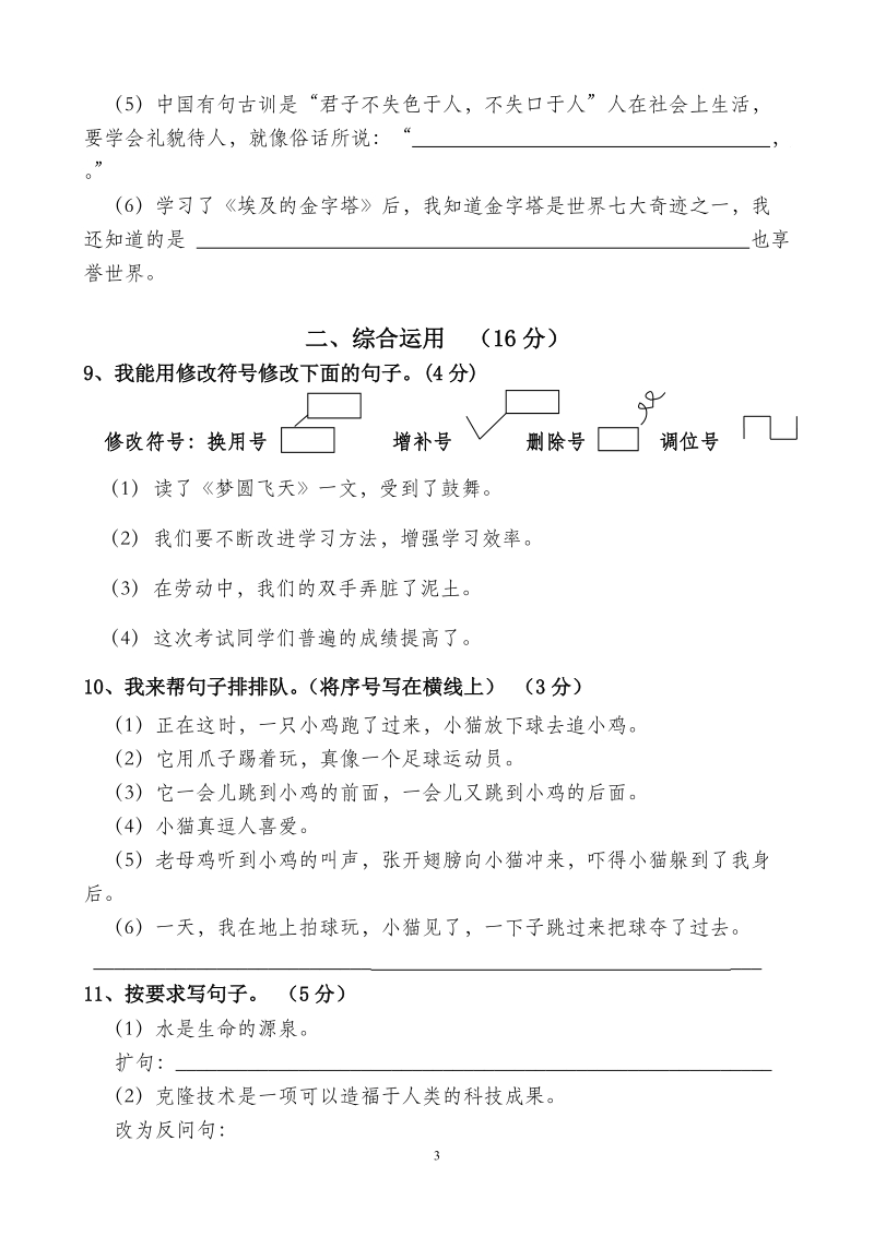 五年级下册最新语文试卷.doc_第3页