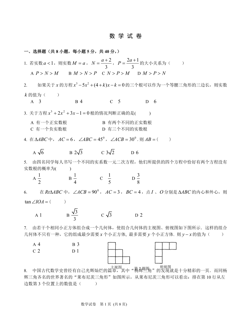 2010年初三数学试题.doc_第1页