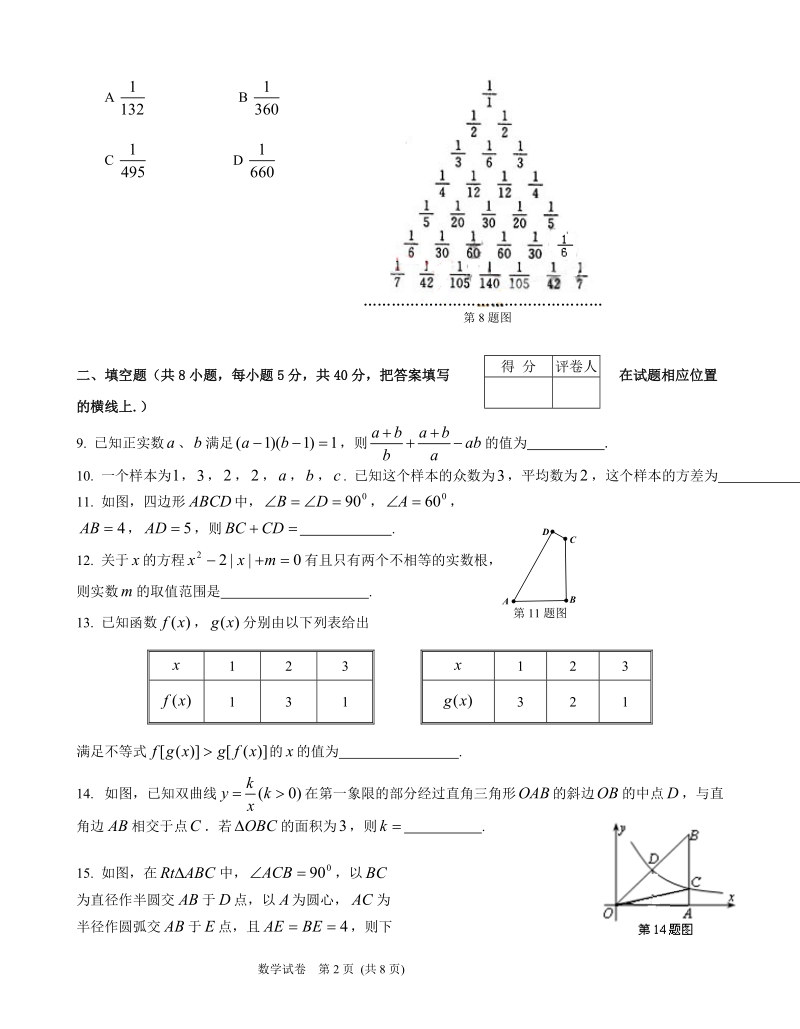 2010年初三数学试题.doc_第2页