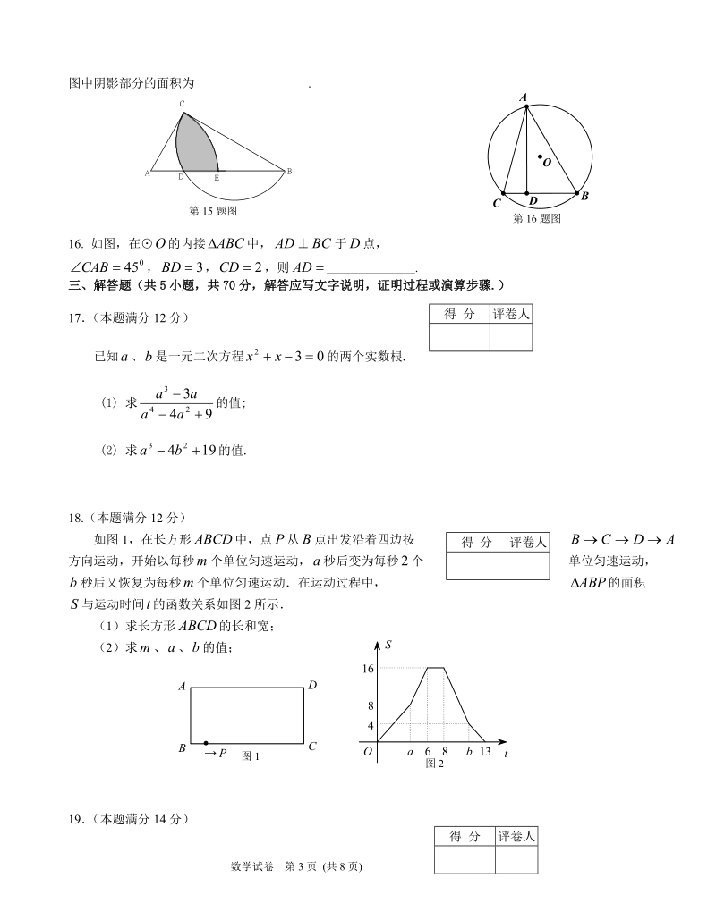 2010年初三数学试题.doc_第3页