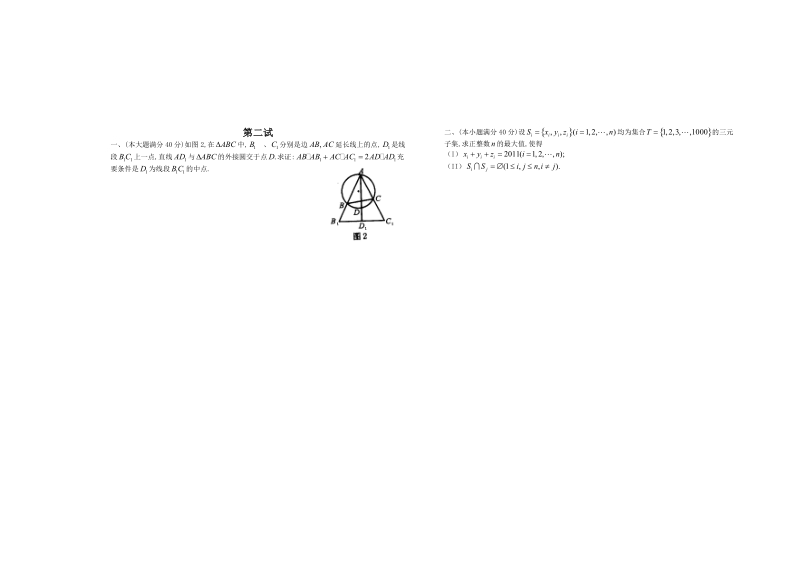 2011年高中数学联赛模拟试题.doc_第3页