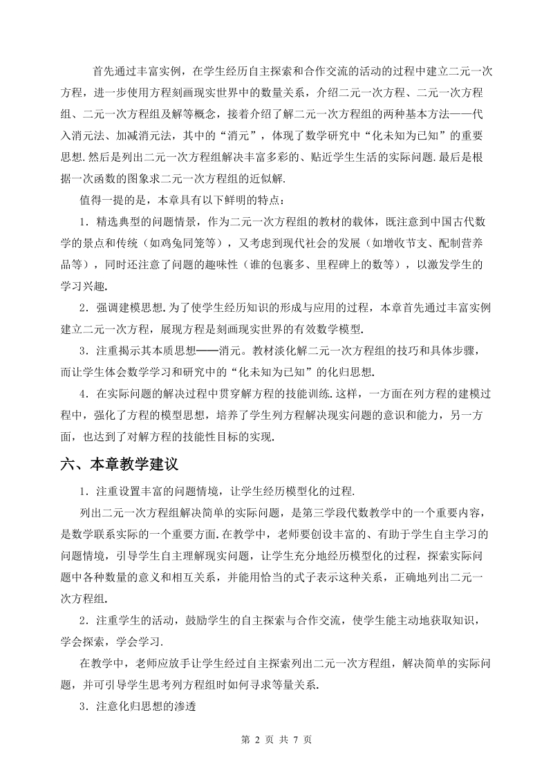 二元一次方程组的教学评价与建议.doc_第2页