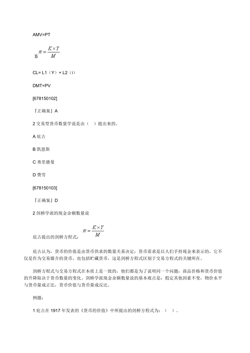 2011年中级经济师考试经济基础知识预习讲义(15).doc_第2页