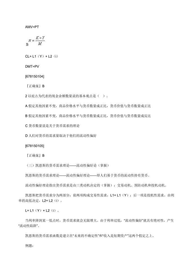 2011年中级经济师考试经济基础知识预习讲义(15).doc_第3页