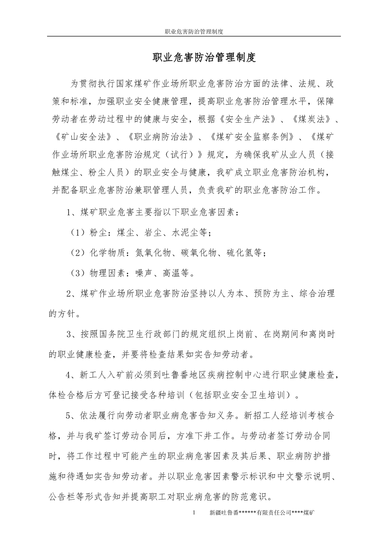 职业危害防治管理制度汇编.doc_第2页