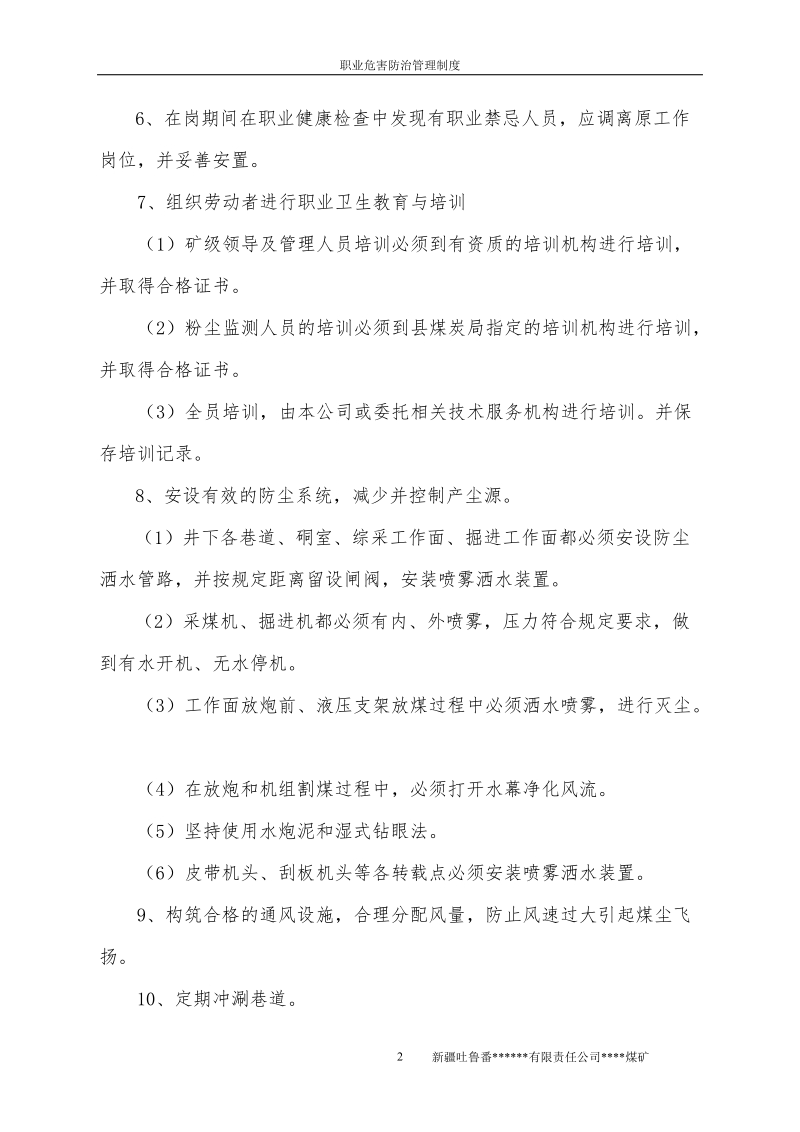 职业危害防治管理制度汇编.doc_第3页