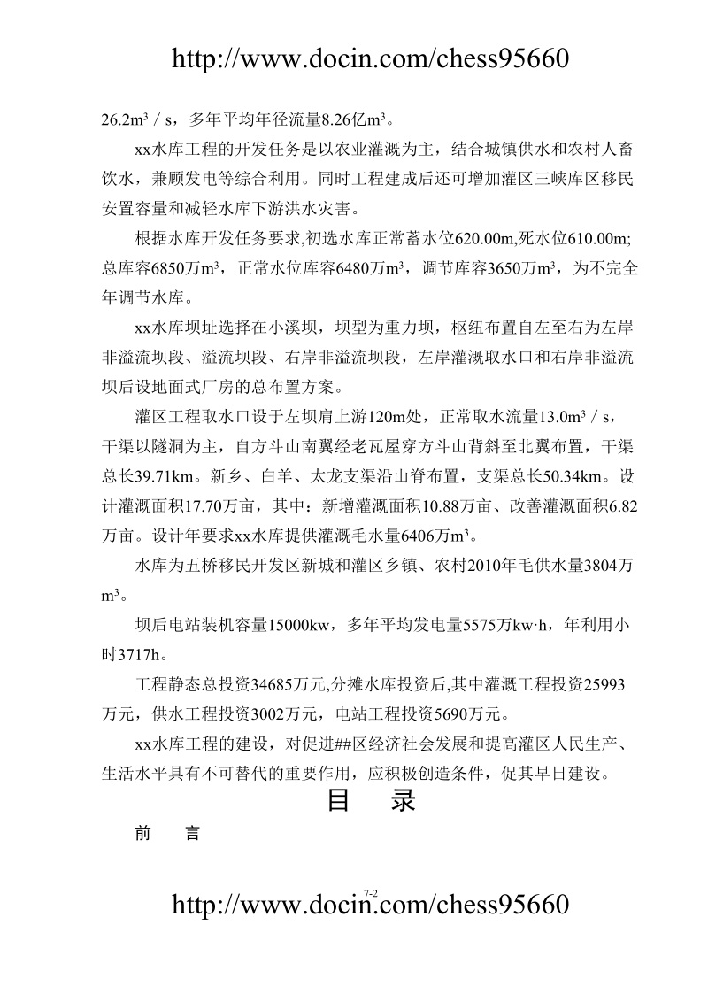 xx水库可研报告.doc_第2页