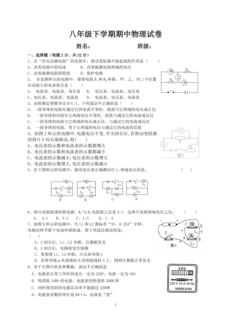 八年级物理下学期期中考试试卷(二).doc_第1页